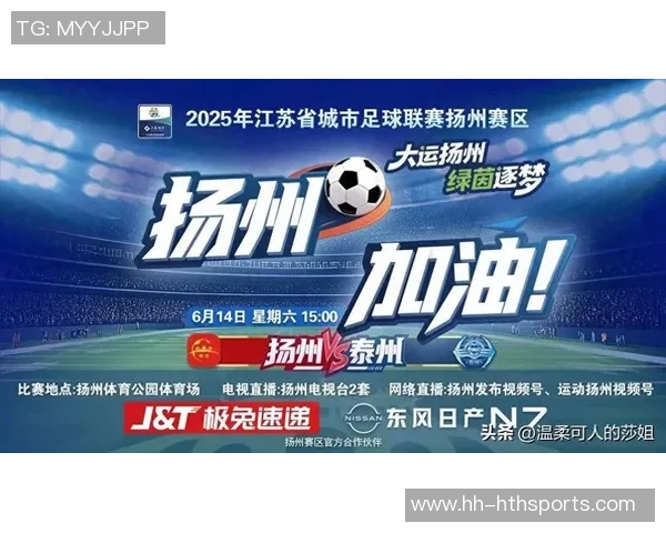 苏超半决赛即将开战南京对决泰州南通迎战无锡期待精彩对决和精彩进球